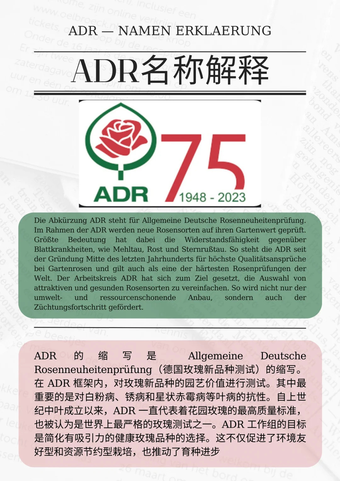 什么是ADR認證，ADR月季官網(wǎng)名單