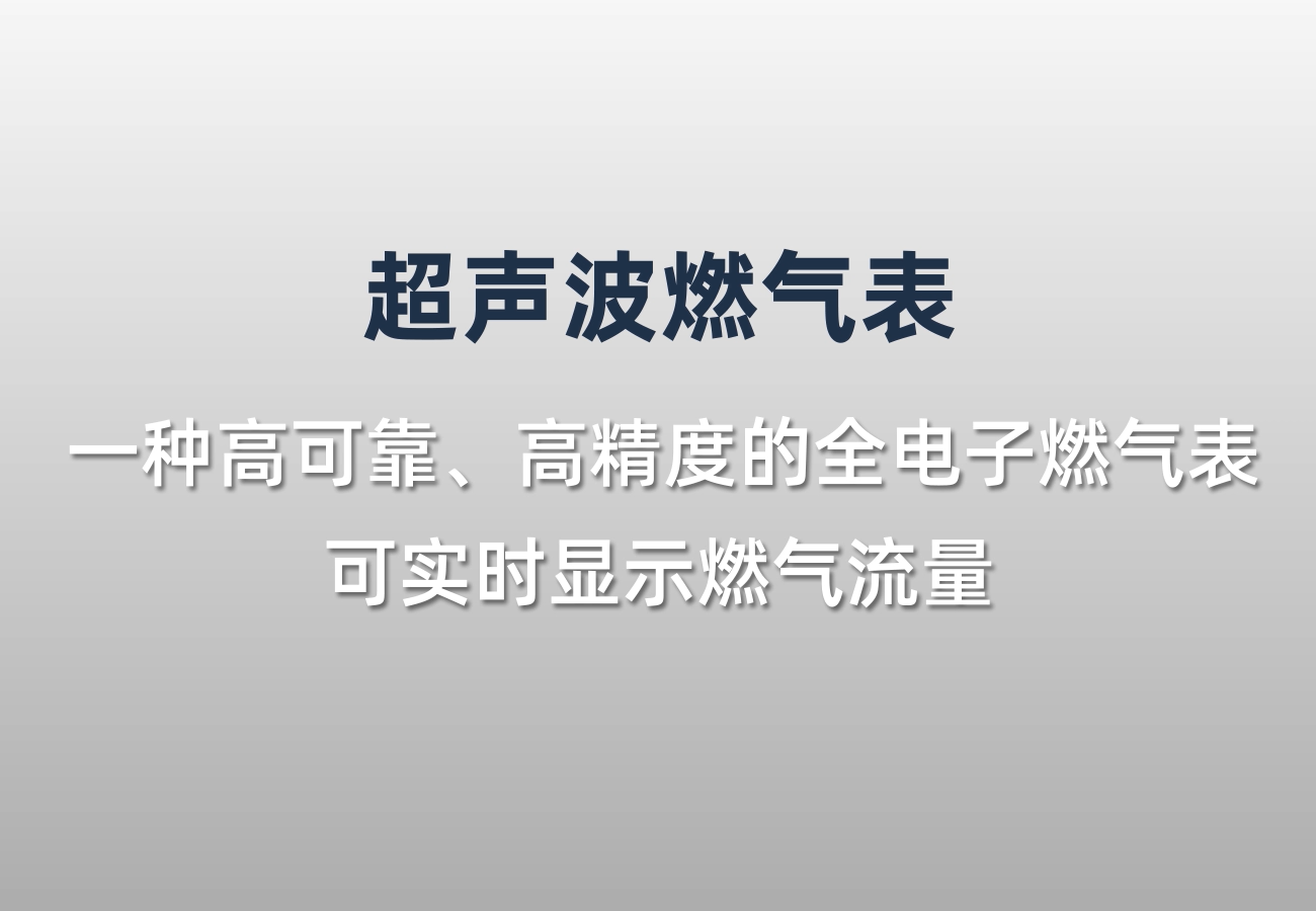 超聲波燃氣表視頻